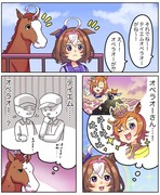 テイエムオペラオーと聞いた時のドトウとドトウ