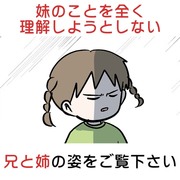 妹のことを全く理解しようとしない兄と姉の姿をご覧ください