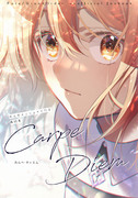 新刊サンプル『carpe diem』