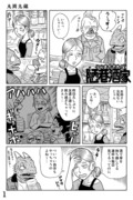 『陋巷酒家（うらまちさかば）』その５５　～近未来立ち飲み屋漫画