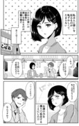 想いを伝えるのが苦手な女性の奮闘記