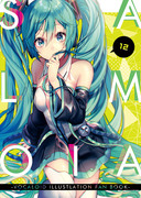 【C100新刊】ボカロイラスト本【サンプル】