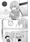 57.5話「うちの会社の小さい先輩の話」