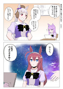 【ウマ娘漫画】見本が無いと描けないので…（ゴルマク）