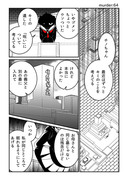 【連載告知】『JC、殺人鬼やめました』第26話更新