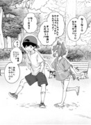 やたらとつがいになりがたる犬系幼馴染①