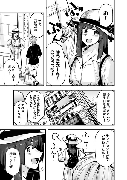 程よい距離感と理性を保ちたい男装女子の漫画