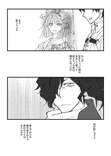 以蔵と路のお話（FGO）