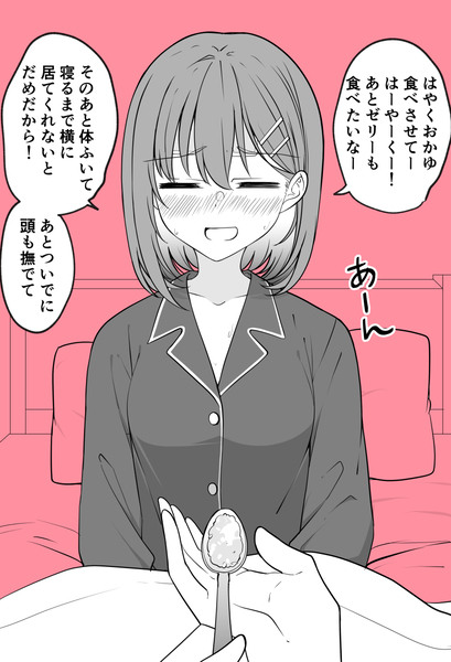 風邪ひいたとき、ここぞとばかりに甘えてくる系彼女