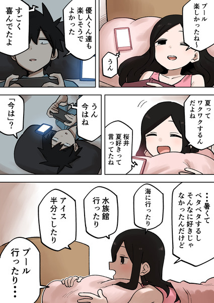 先輩がうざい後輩の話【188】