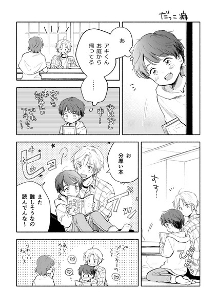 愁とアキくんのショート漫画まとめ