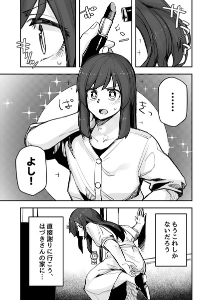 捨てられた(?)女装男子の漫画