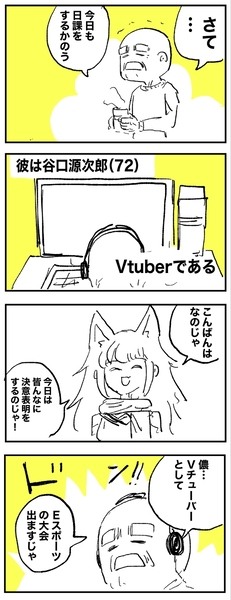 Vtuberおじいちゃん　Eスポーツ編　①