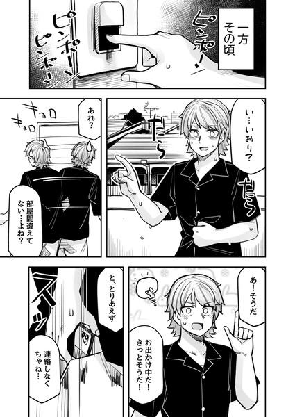 捨てられた(?)男装女子の漫画