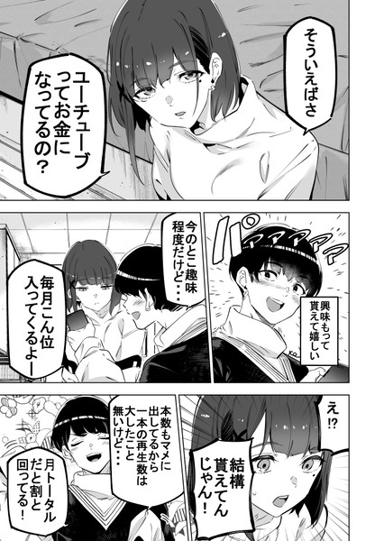 失望女と軽薄男⑥