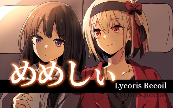 Lycoris Recoil  手书单图