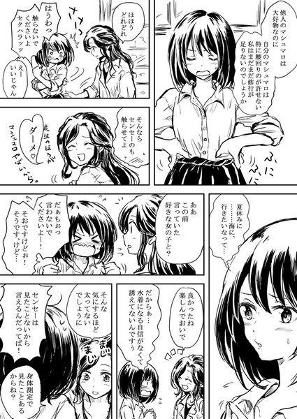 【創作百合】先生と生徒。