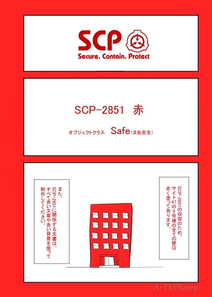 SCPをざっくり紹介263