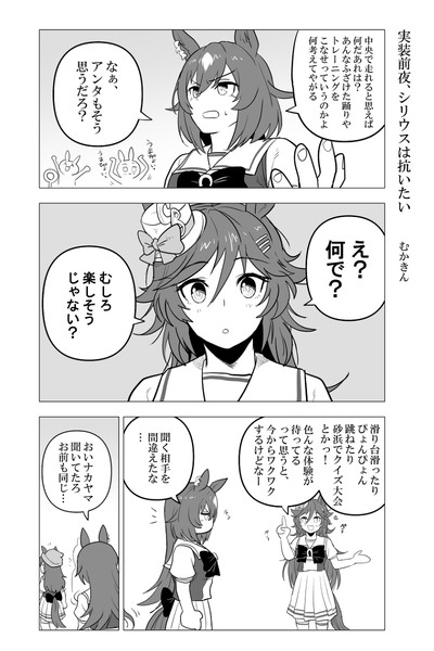 【ウマ娘漫画】実装前夜、シリウスは抗いたい