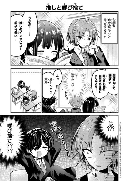 2.5次元の推しがクラスメイトになりました!?47【創作漫画】