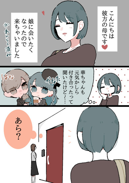 【創作漫画】 同居人に片思いしてた百合✿29