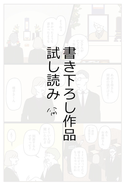 『マダムたちのルームシェア』単行本書き下ろし作品試し読み