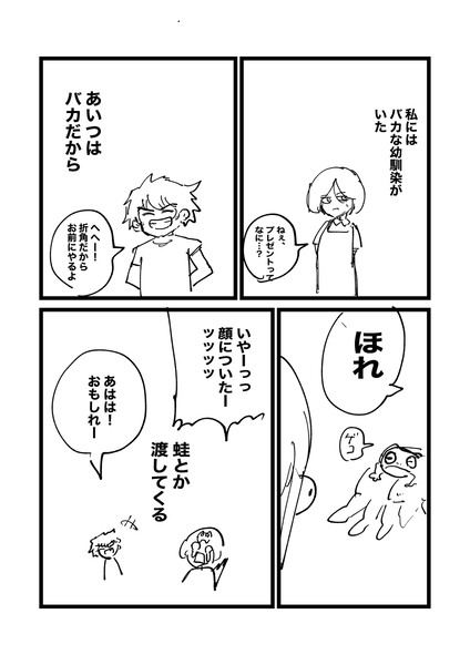 バカな幼馴染