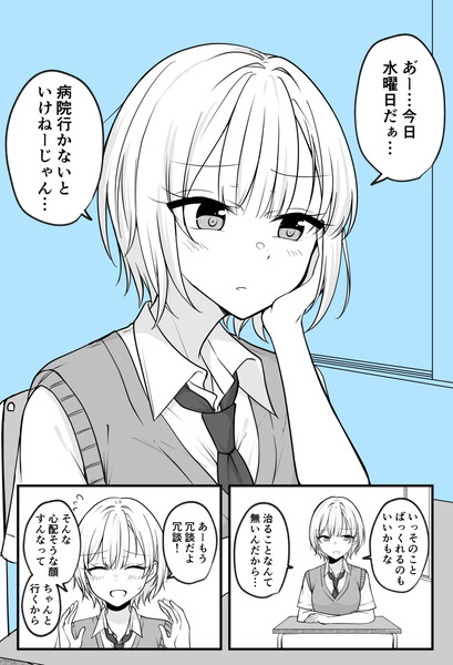 ある日女になってしまった親友が幸せになるまでの話⑭