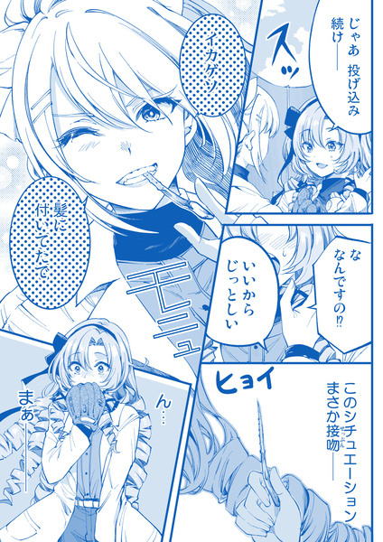 イカから始まる少女漫画