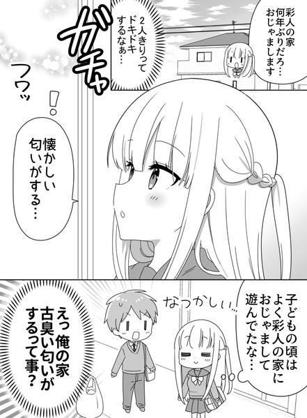 「懐かしい匂いがする…」