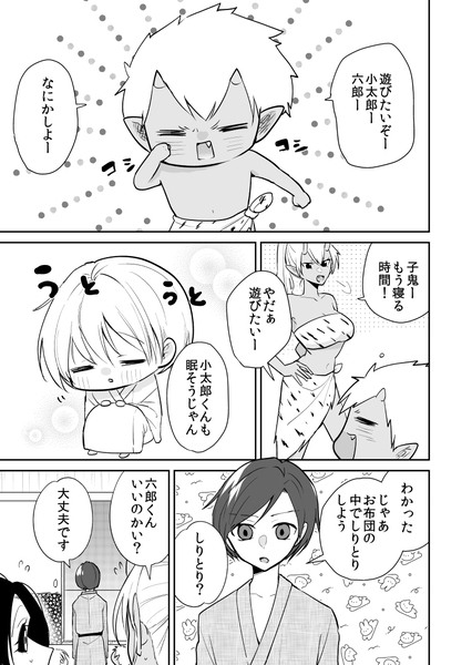 【創作漫画】妖怪雨女による神隠し58