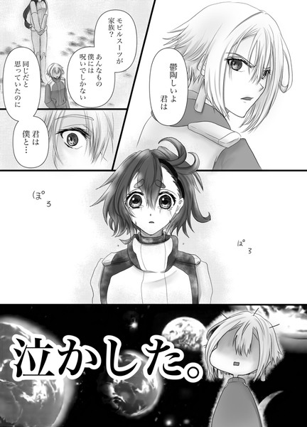 ５話のエラスレちゃん