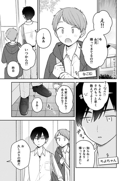 【創作BL】#1 ちよちゃんとなごむは幼馴染