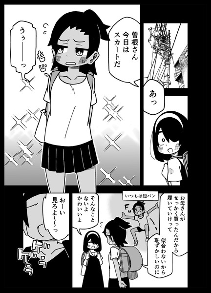 スカート女子と男子