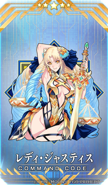 【FGO コマンドコード】レディ・ジャスティス