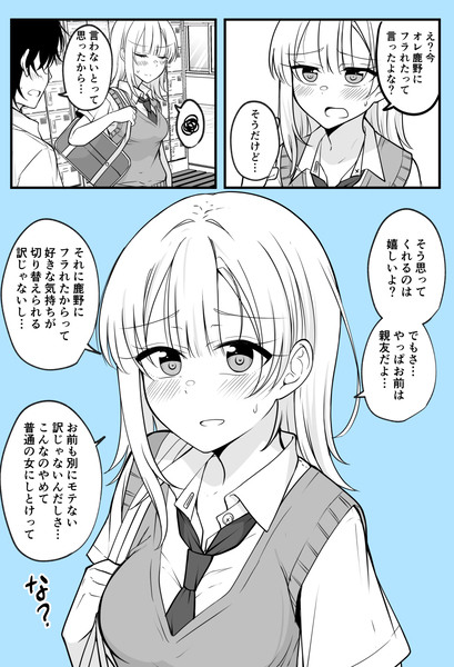 ある日女になってしまった親友を幸せにするまでの話③