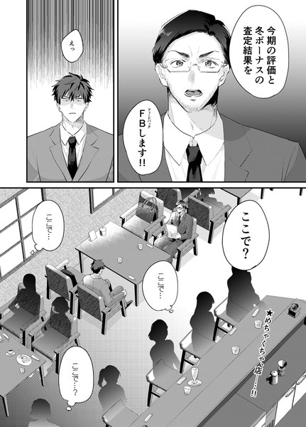 【創作漫画】パフェが好きな社畜とおじさんのボーナスの話