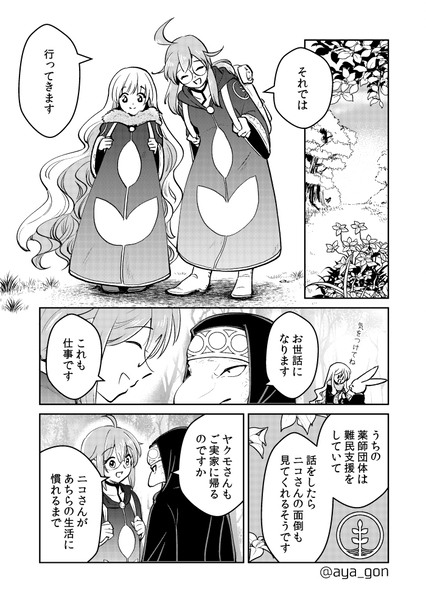 [最終回] 人間嫌いの魔王様は少女の声を聞く