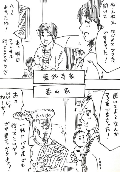 大晦日にどちらかの家庭が崩壊する漫画　その4～5