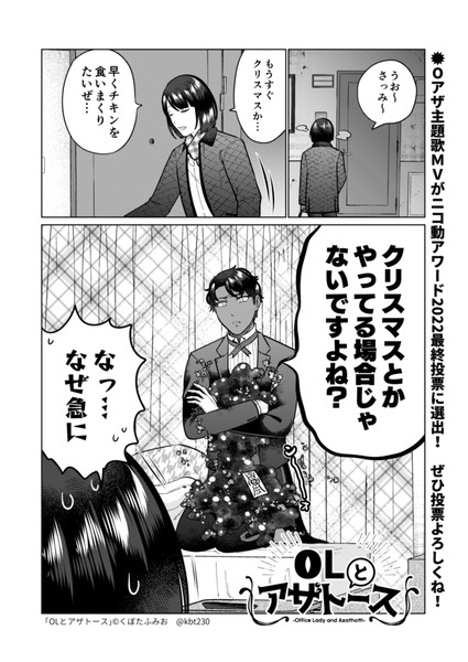 OLとアザトース　81話