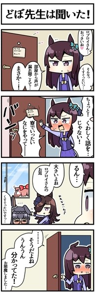 どぼ先生は聞いた！