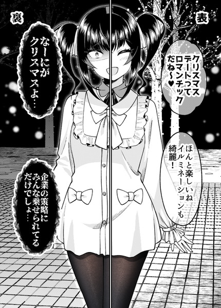 関わってはいけないタイプの娘が彼女になった【27】