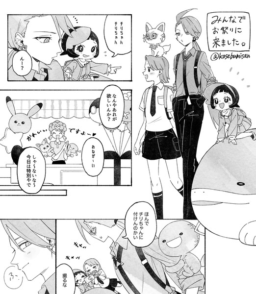 ドオーとチリちゃん漫画