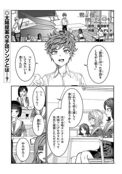 君は喧し閉じてよ口を！１７話