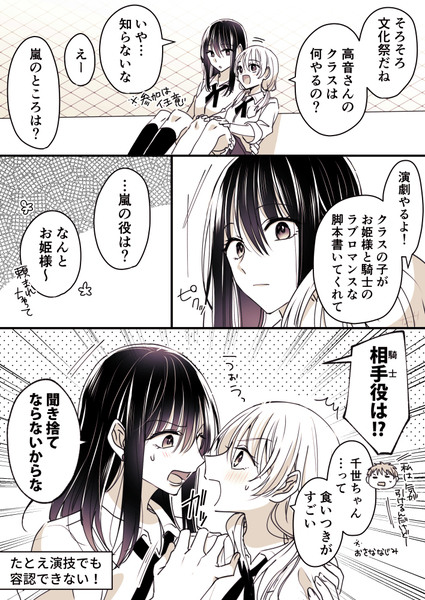 【創作百合】高音さんと嵐ちゃん1P漫画まとめ12【文化祭編①】