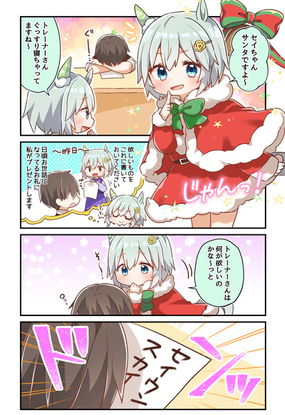 セイちゃんVSクリスマスプレゼント🎁🎄