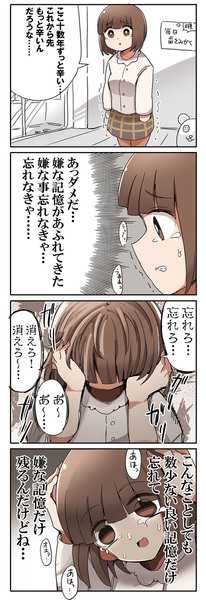 人生崩壊ちゃんの日常 嫌な記憶編