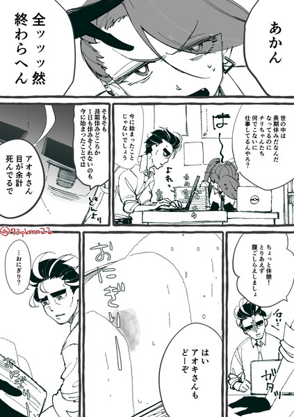 アオチリ漫画「おにぎり」