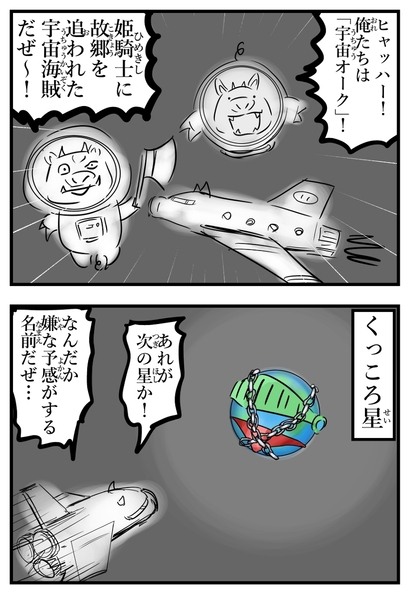 宇宙オーク。