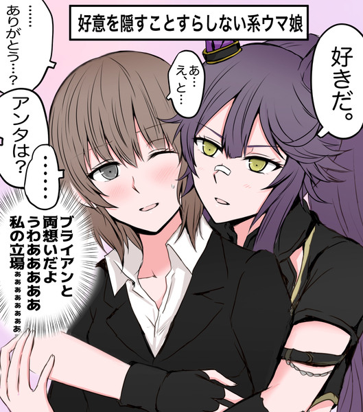 ブライアンのトレーナー♀百合